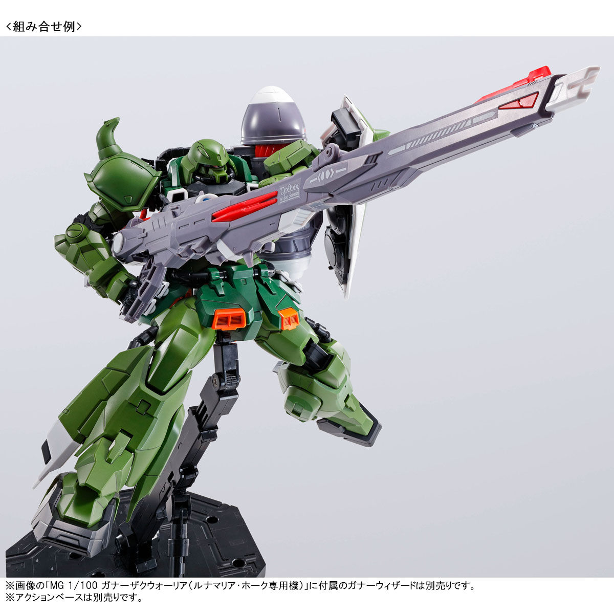 バンダイ ＭＧ ガナーザクウォーリアルナマリア機 MGブレイズザク