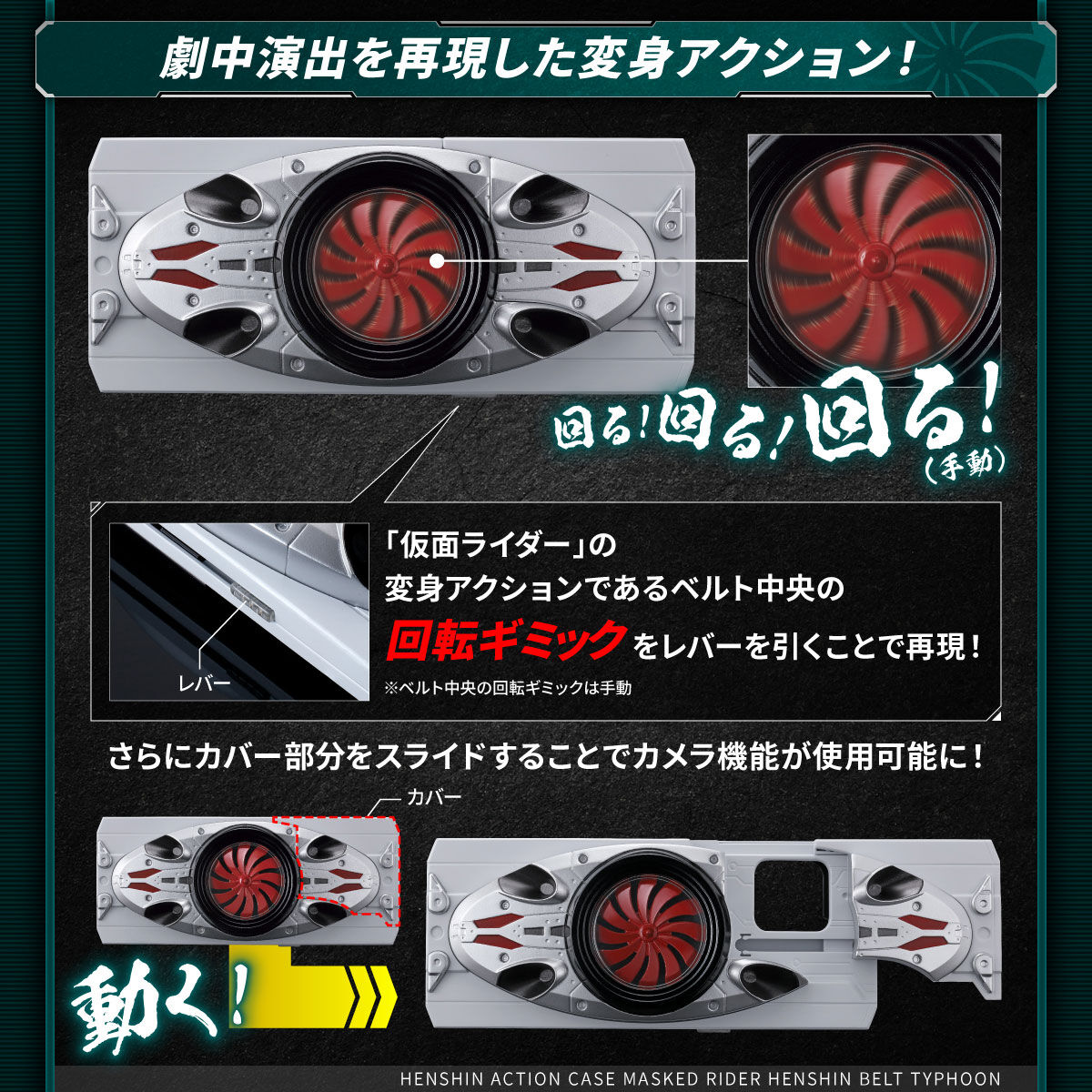 シン・仮面ライダー HENSHIN ACTION CASE 仮面ライダー変身ベルト