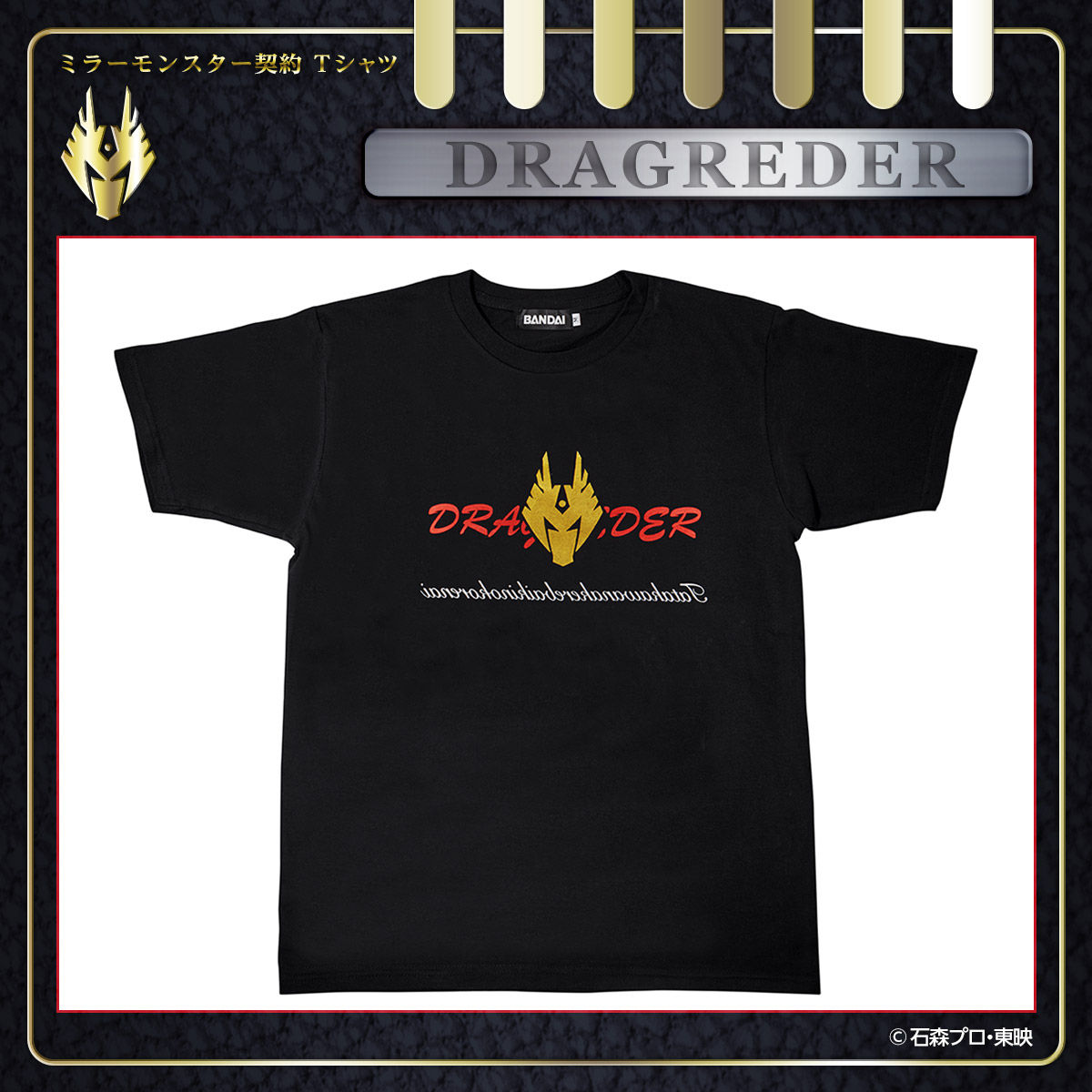 仮面ライダー龍騎 ミラーモンスター契約Ｔシャツ DARKRADER XL Mサイズ※ 【ハピクロ！】 仮面ライダー龍騎 ミラーモンスター契約T