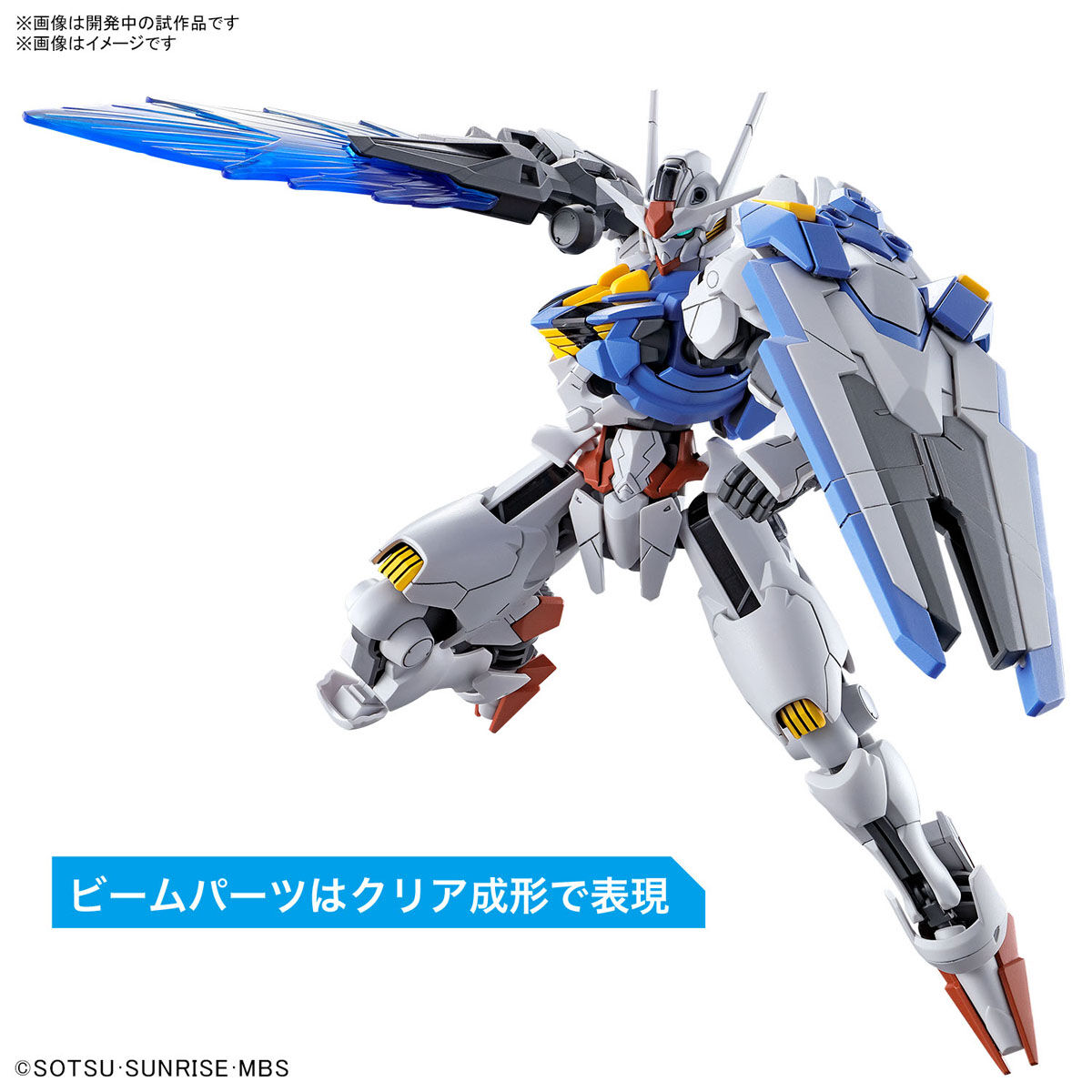 クリアカラー エアリアル ガンダムベース限定 - プラモデル