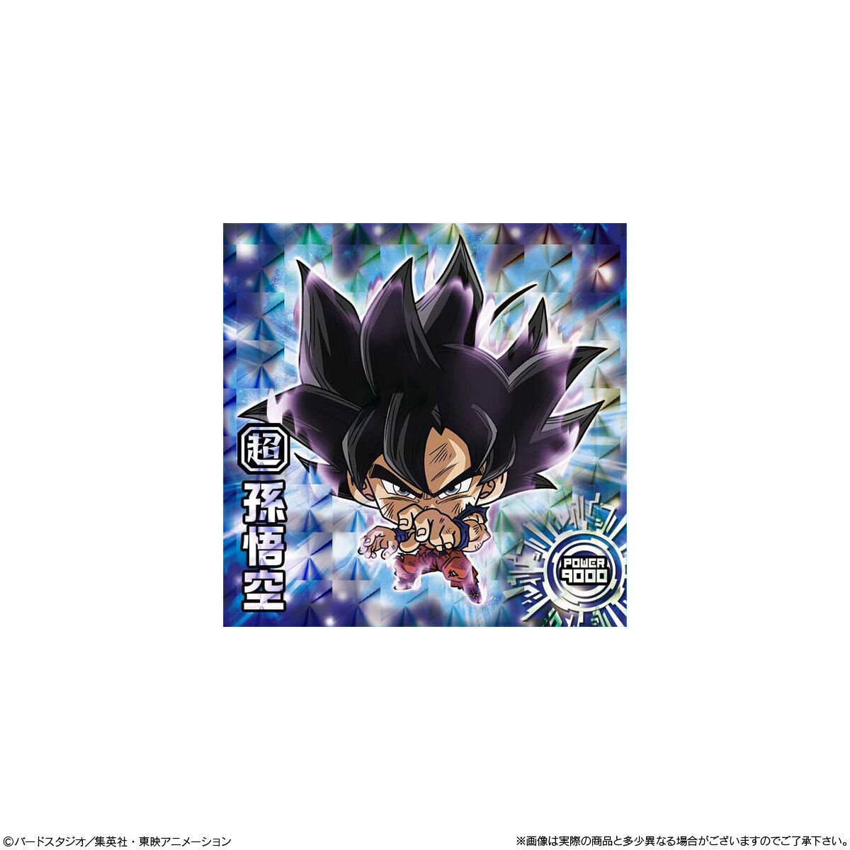 全商品オープニング価格 ドラゴンボール超戦士シール 孫悟空