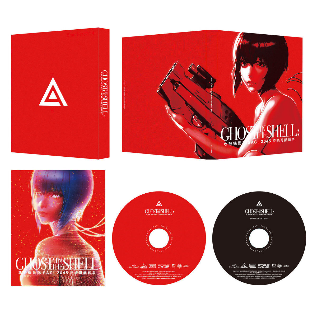 攻殻機動隊 Blu-ray BOX