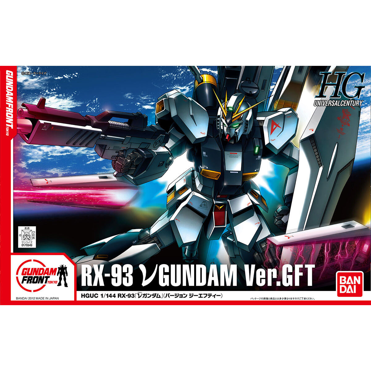 HG RX-93 ν高达(1:144 GFT配色)