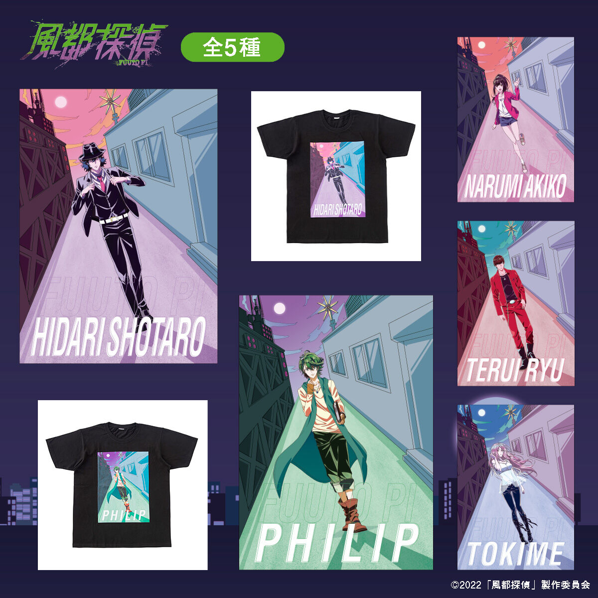 風都探偵 デザインTシャツ 全5種 | 仮面ライダーW（ダブル