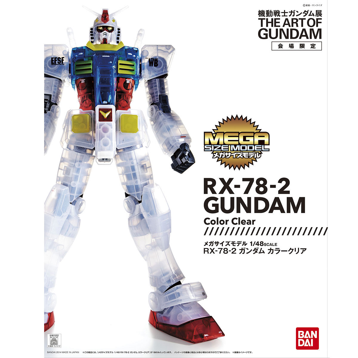 Mega Size Model RX-78-2 高达(1:48 彩色透明版)
