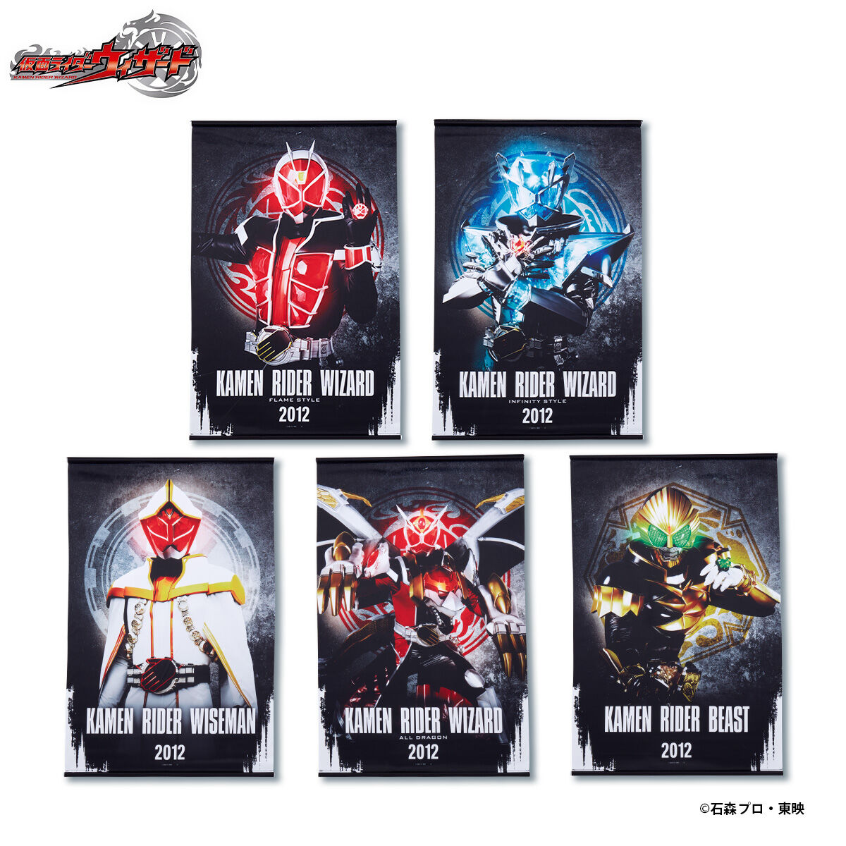 仮面ライダーウィザード B2タペストリー 全5種 | 仮面ライダー