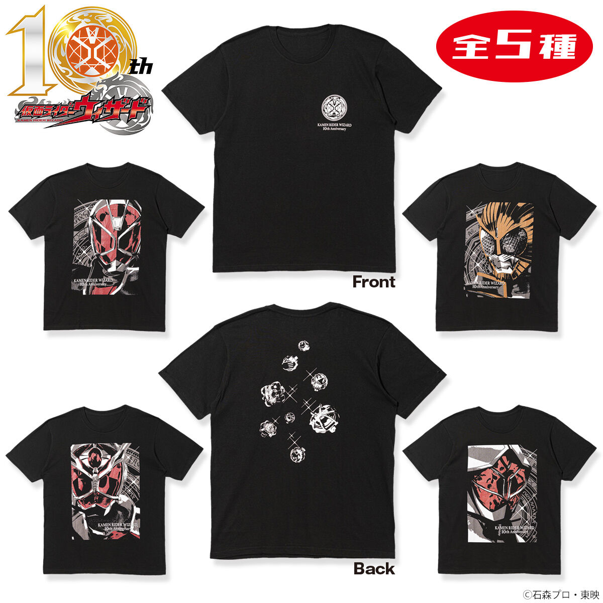 仮面ライダーウィザード 10周年記念Tシャツ 全5種 | 仮面ライダー