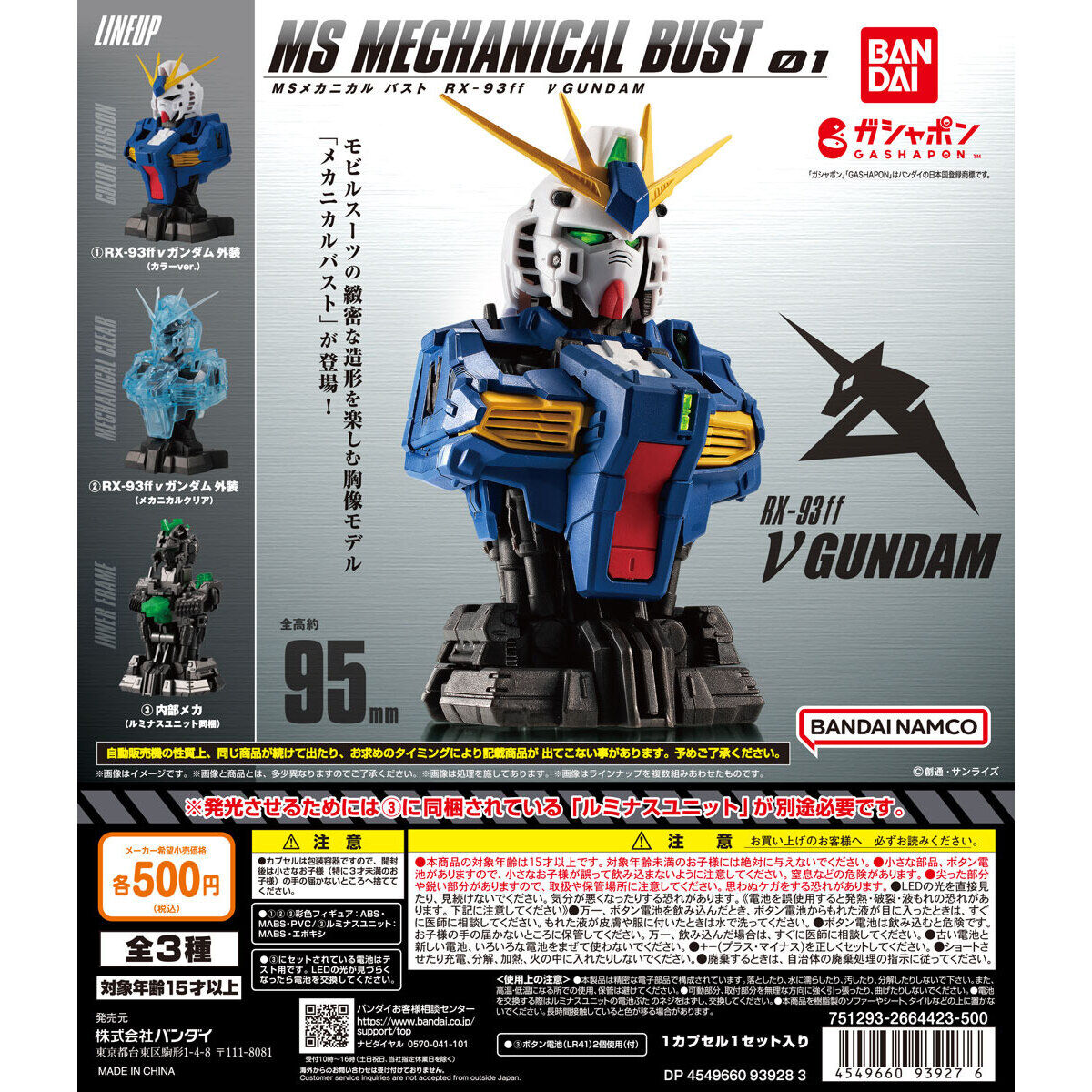 Gashapon Gundam Series : MS Mechanical Bust——RX-93ff ν Gundam