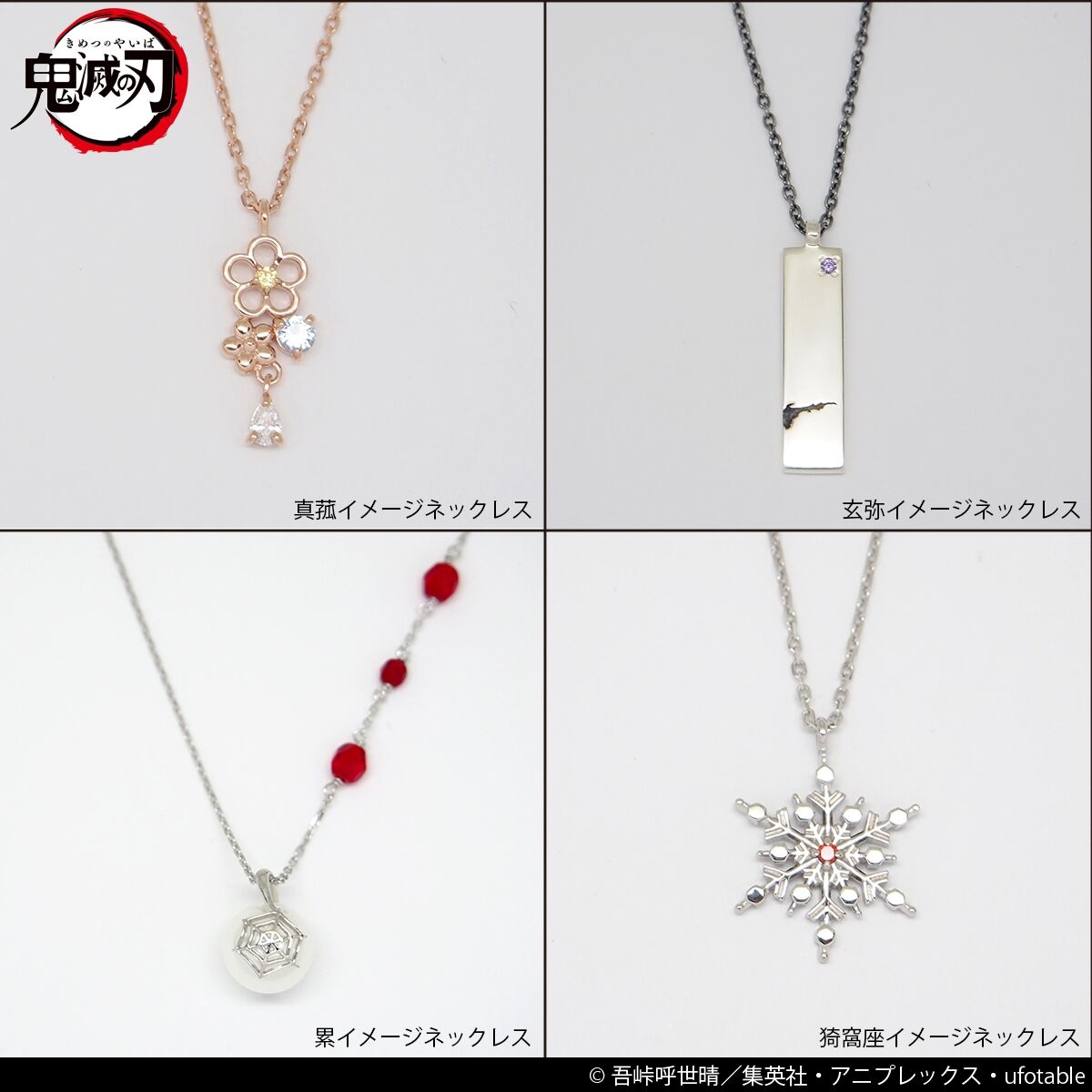 鬼滅の刃」×MATERIALCROWN イメージネックレス 参 【2023年5月発送