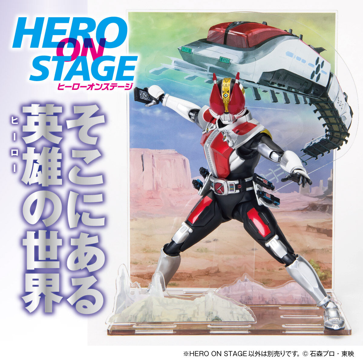 HERO ON STAGE/ヒーローオンステージ 仮面ライダー電王 | 仮面ライダー