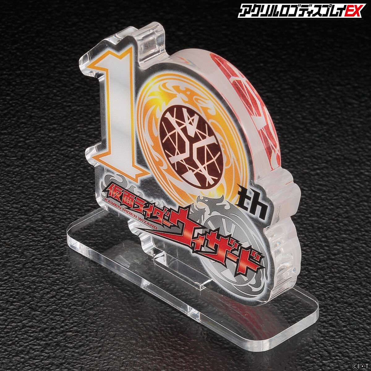 アクリルロゴディスプレイEX 仮面ライダーウィザード 10周年記念