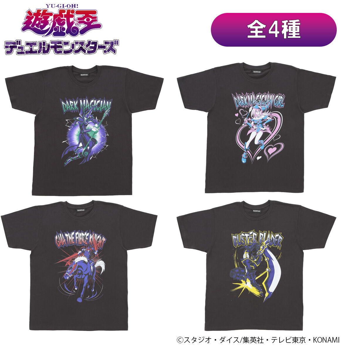 遊☆戯☆王デュエルモンスターズ モンスター召喚Tシャツ (全4種