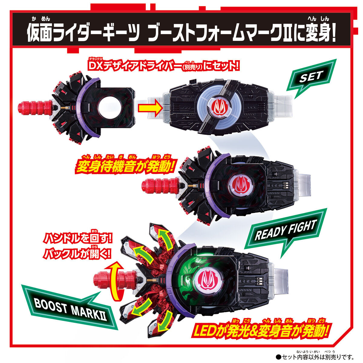 仮面ライダーギーツ DXレーザーレイズライザー&ブーストマークⅡレイズ 