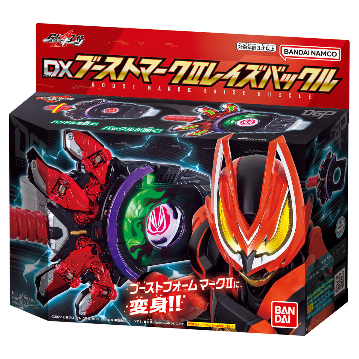 仮面ライダーギーツ DXレイズライザーベルト ブーストマークⅡレイズ