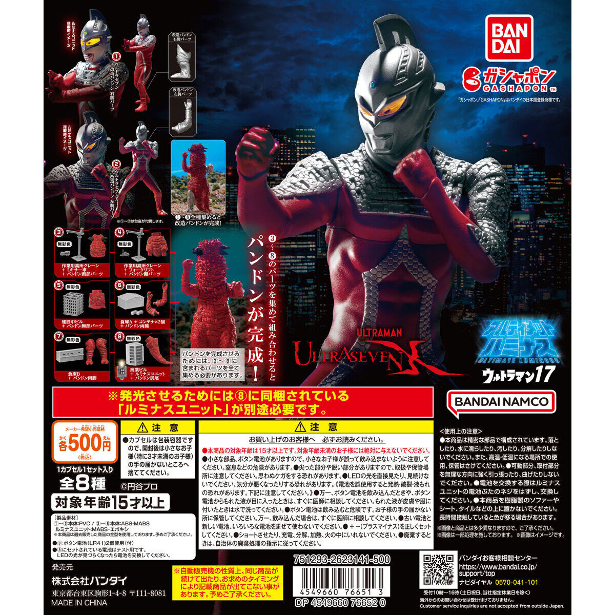 【◎フルコンプ】アルティメットルミナス ウルトラマン17