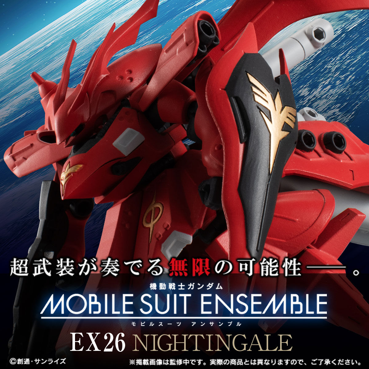 機動戦士ガンダム MOBILE SUIT ENSEMBLE EX26 ナイチンゲール【再販 