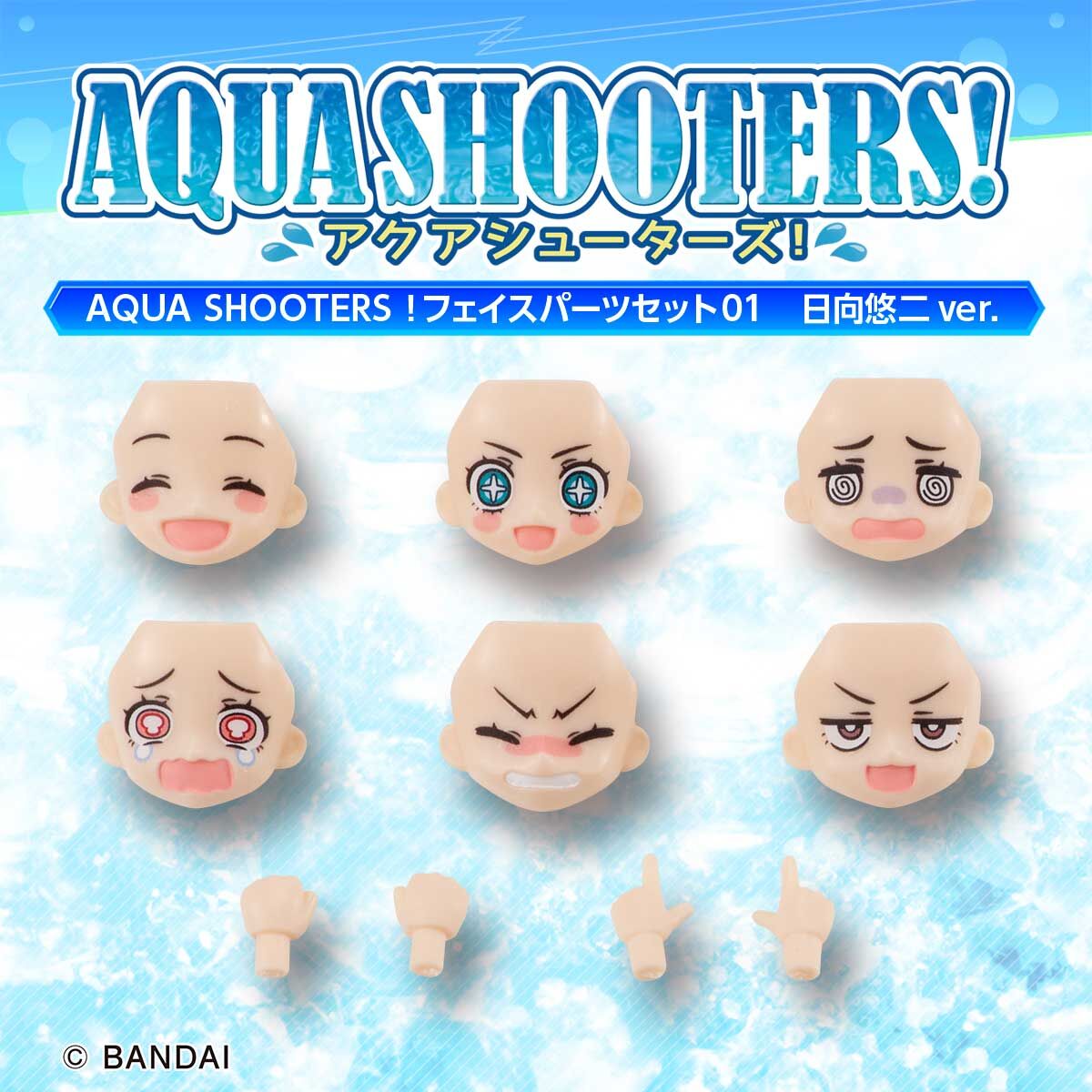 お買い得人気AQUA SHOOTERS! フェイスパーツセット01 02 日向悠二ver その他