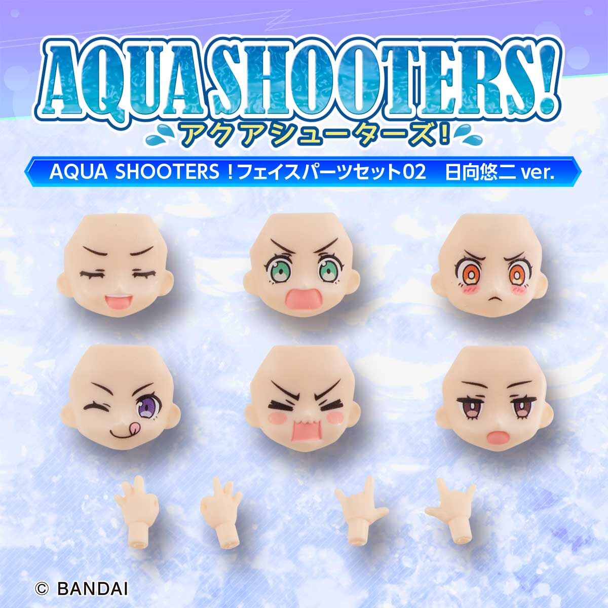 AQUA SHOOTERS! フェイスパーツセット01＆02 日向悠二ver