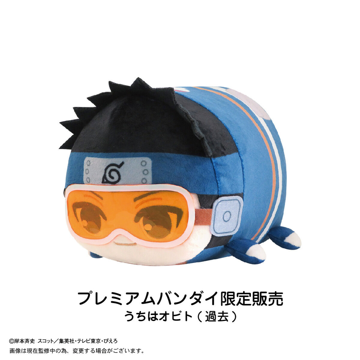 再入荷 ぽてコロ NARUTO うちはオビト 少年オビト | www.kinderpartys.at