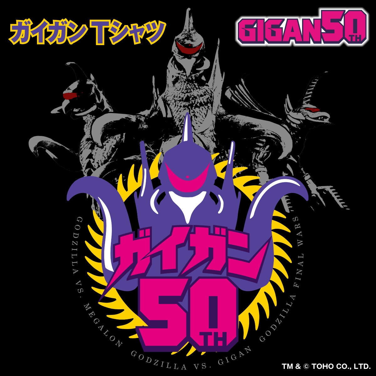 ガイガン 50周年-