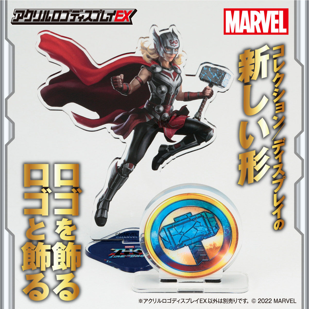 Marvelムジョルニア ソー ラブアンドサンダー - キャラクターグッズ