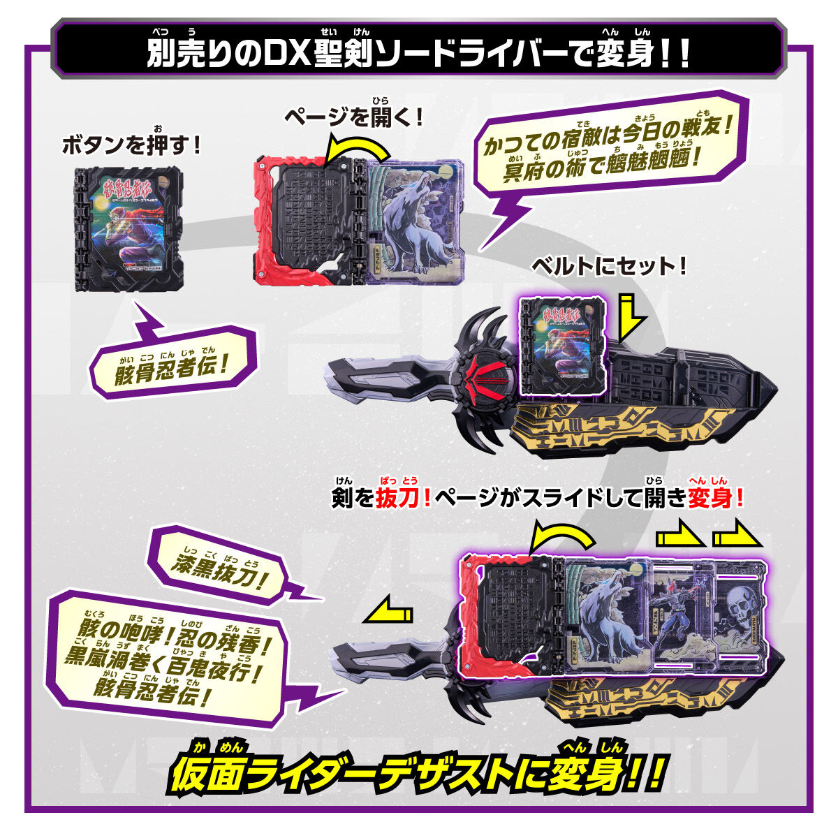 仮面ライダーセイバー DX黒嵐剣漆黒エンブレム＆骸骨忍者伝ワンダー