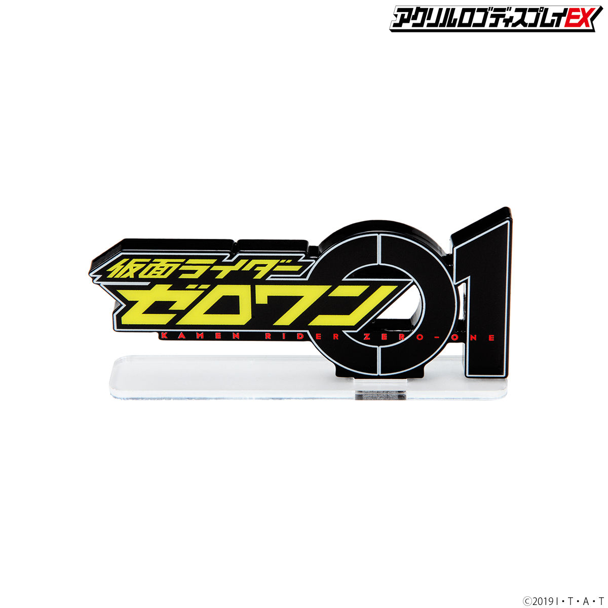 アクリルロゴディスプレイEX 仮面ライダーゼロワン【15次受注2023年5月