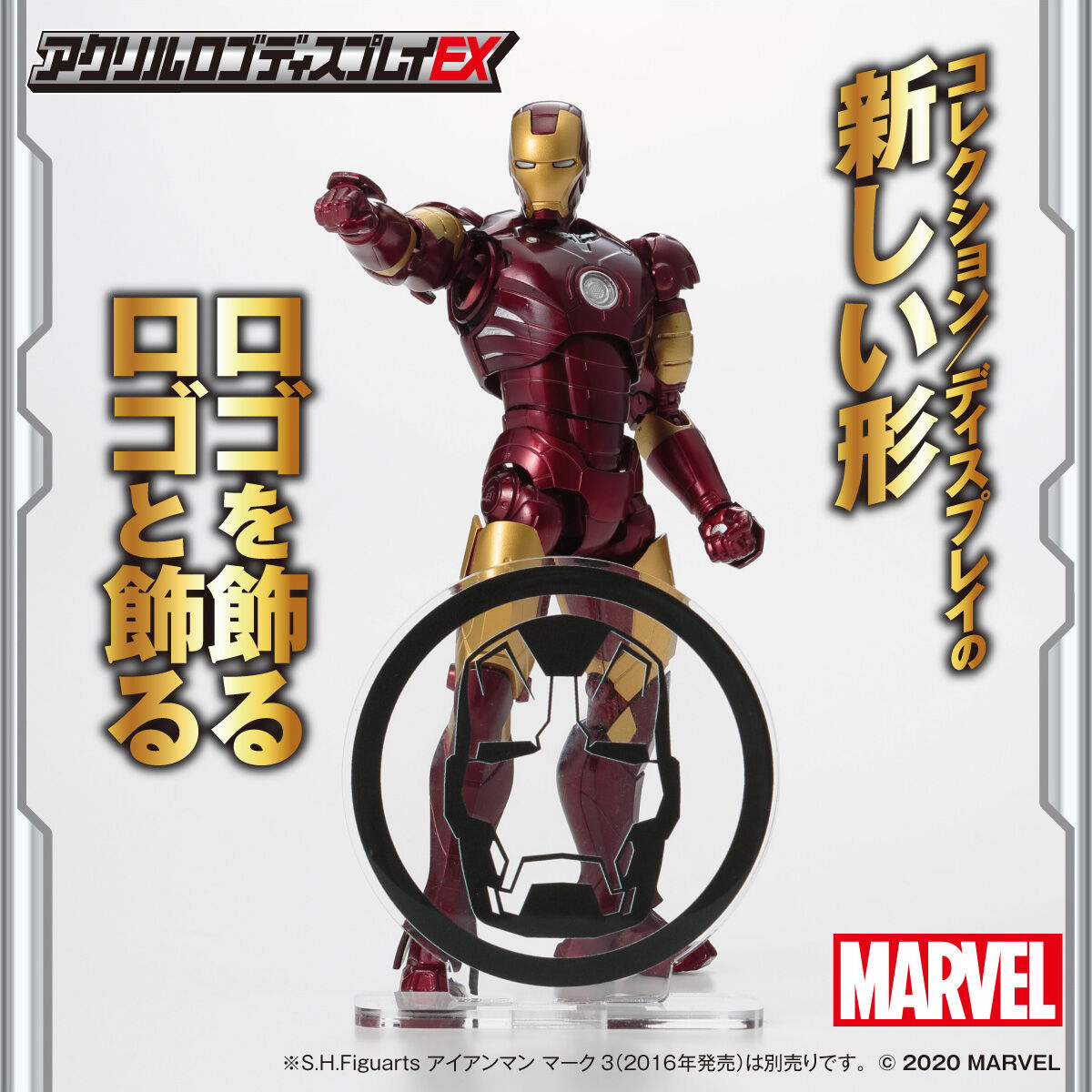 アクリルロゴディスプレイEX Marvel ヒーローマーク アイアンマン【5次