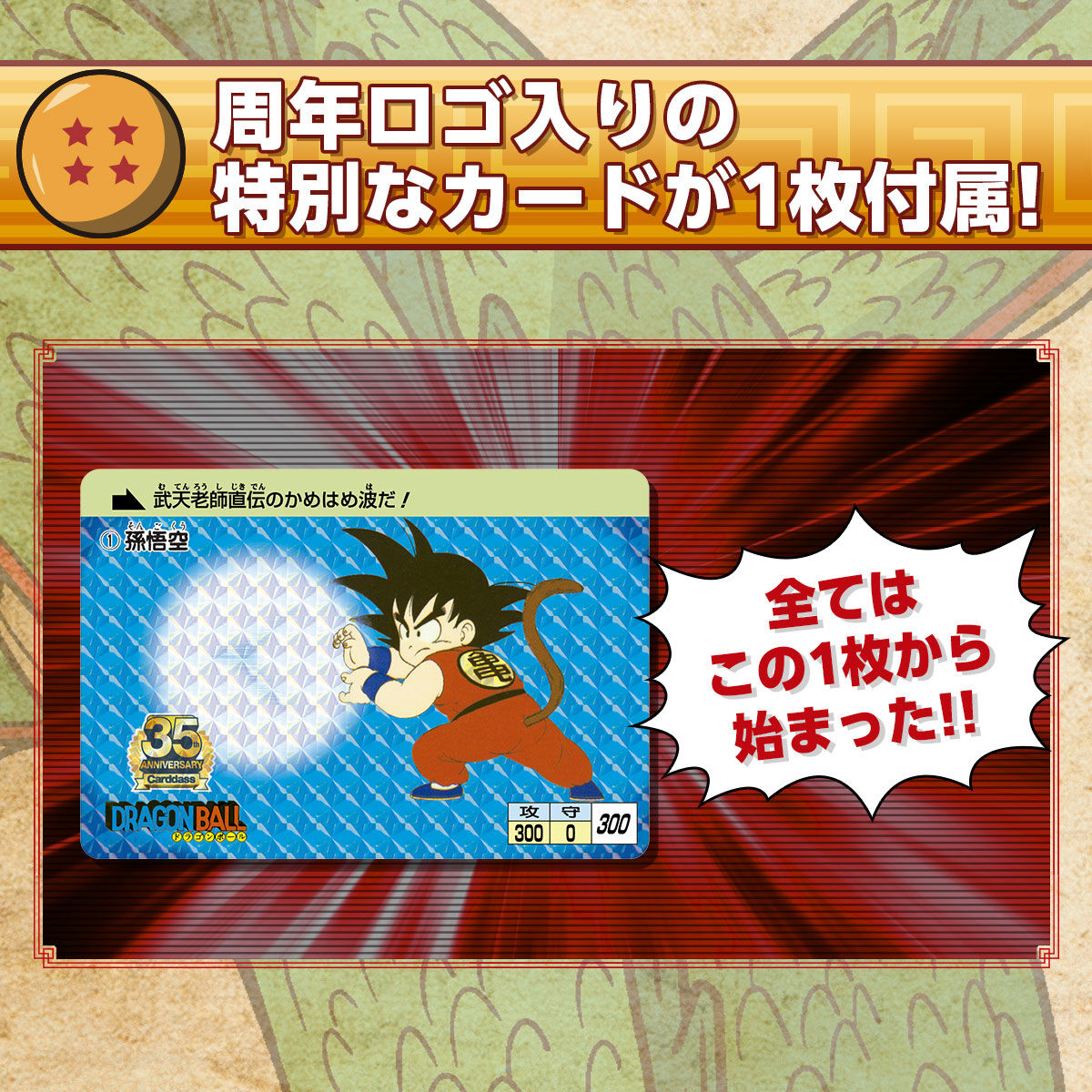 35周年記念カードダスミニ自販機 ドラゴンボール | ドラゴンボール 35周年記念カードダスミニ自販機 ドラゴンボール | ドラゴンボール
