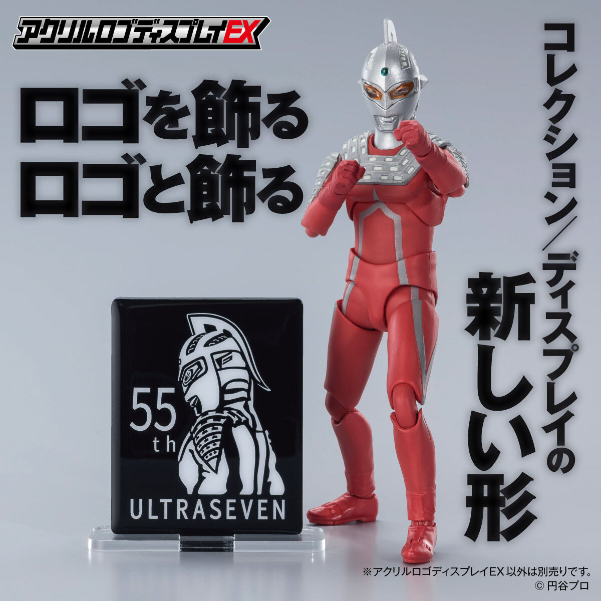 アクリルロゴディスプレイEX ウルトラセブン 55th ANNIVERSARY ロゴ