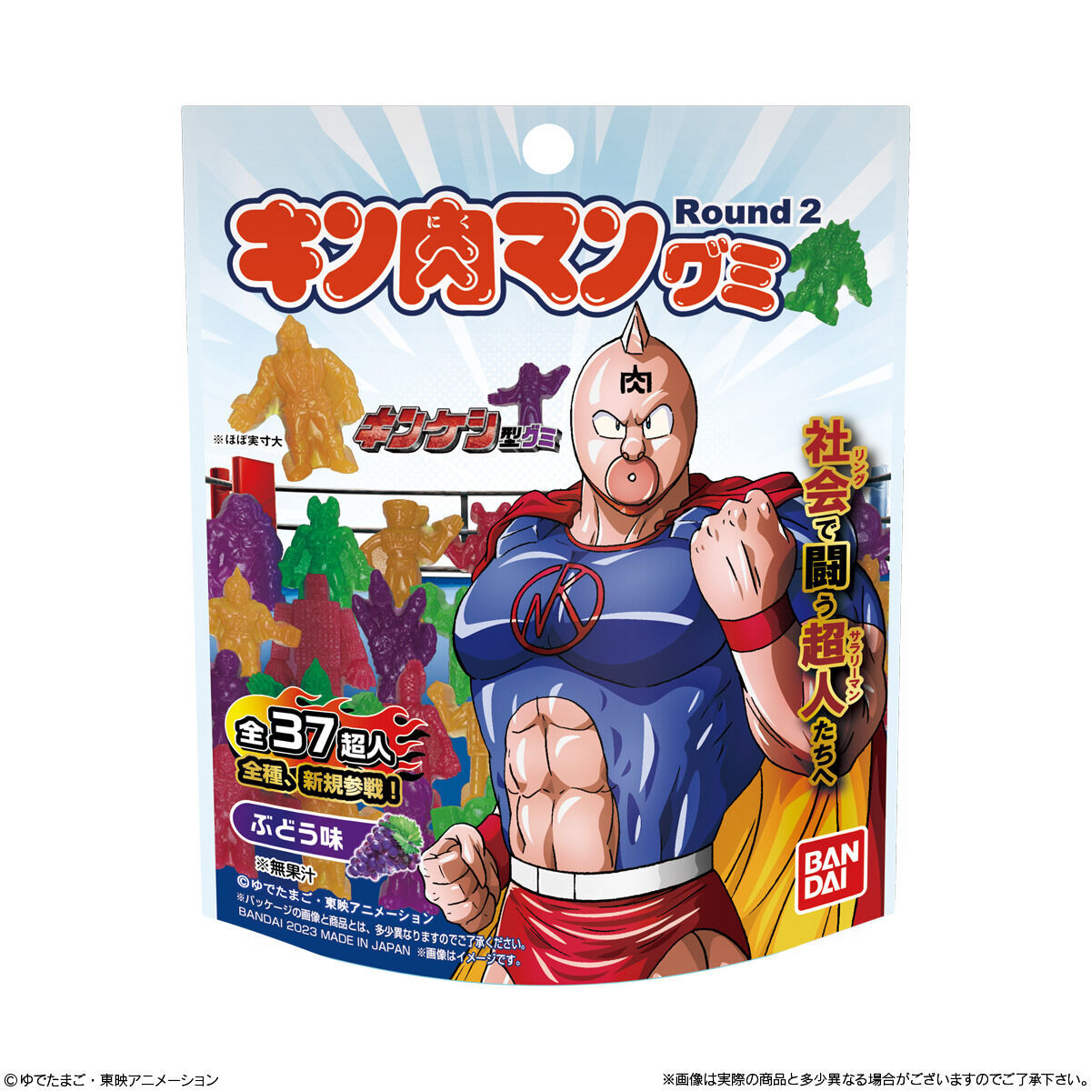 キン肉マングミRound3 (キンケシチャーム付き)｜発売日：2023年