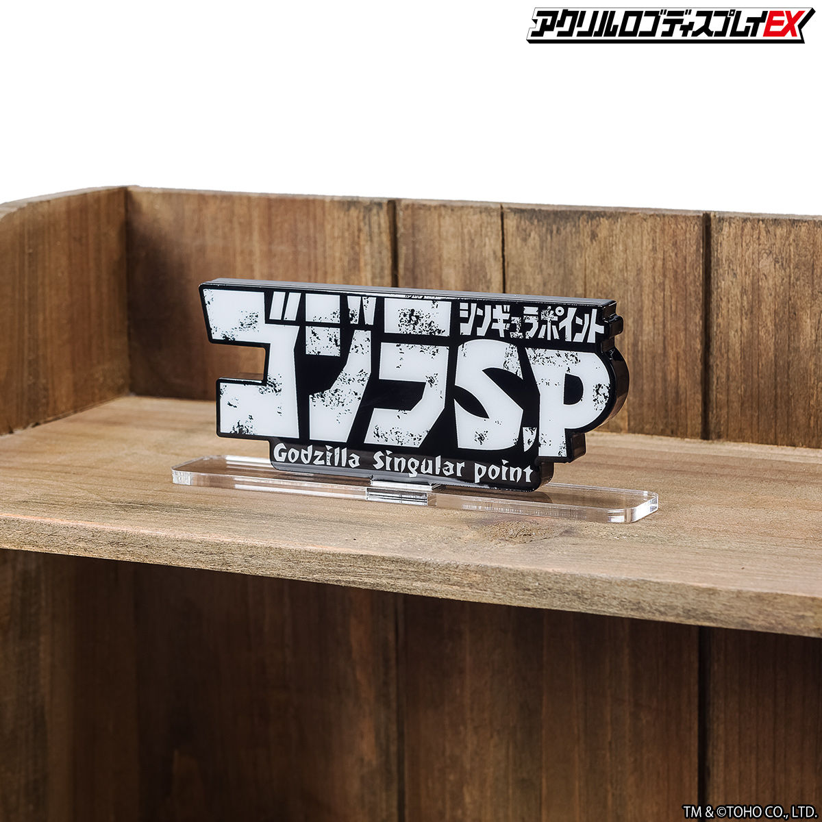 アクリルロゴディスプレイEX ゴジラ S.P ＜シンギュラポイント