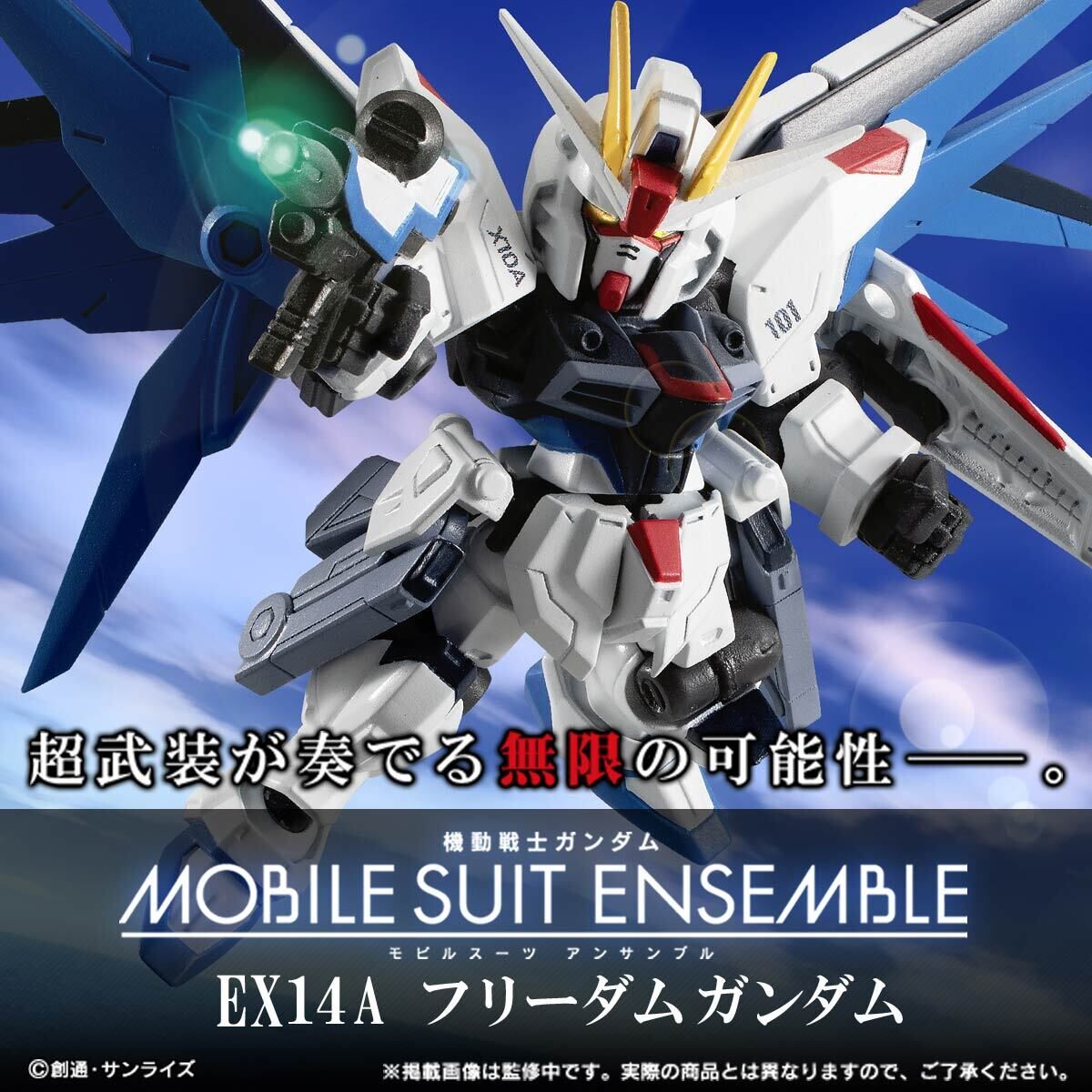 Gashapon Gundam Series: Gundam Mobile Suit Ensemble EX14A ZGMF-X10A Freedom Gundam