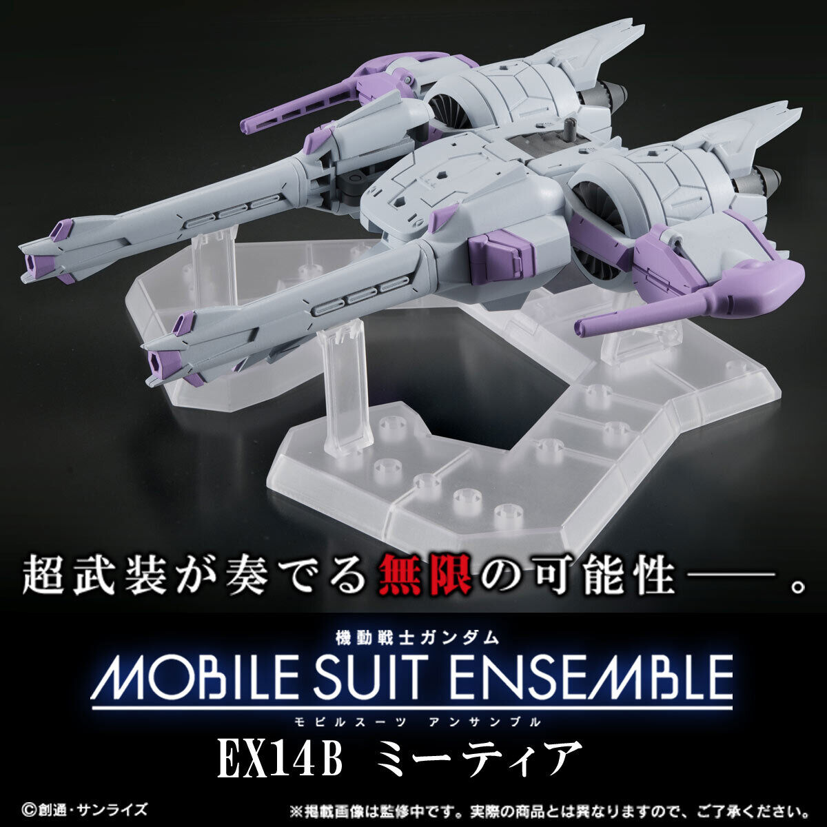 Gashapon Gundam Series: Gundam Mobile Suit Ensemble EX14B M.E.T.E.O.R(Mobile Suit Embedded Tactical Enforcer) Unit for ZGMF-X10A Freedom Gundam