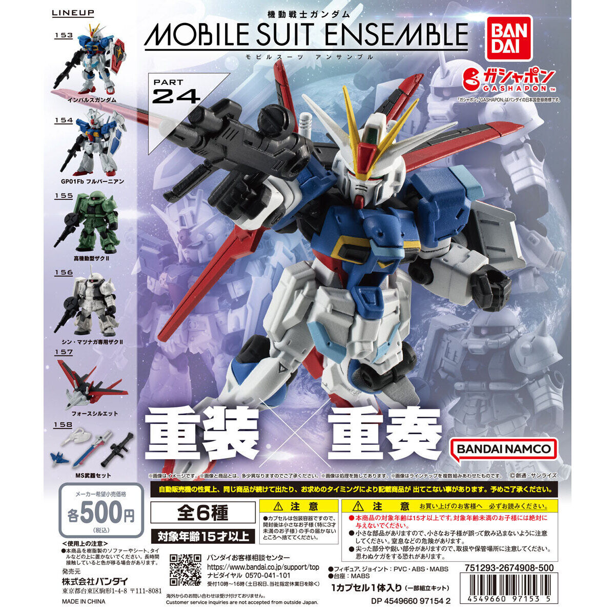 格安通販 ヤフオク! - モビルスーツアンサンブル MOBILE SUIT