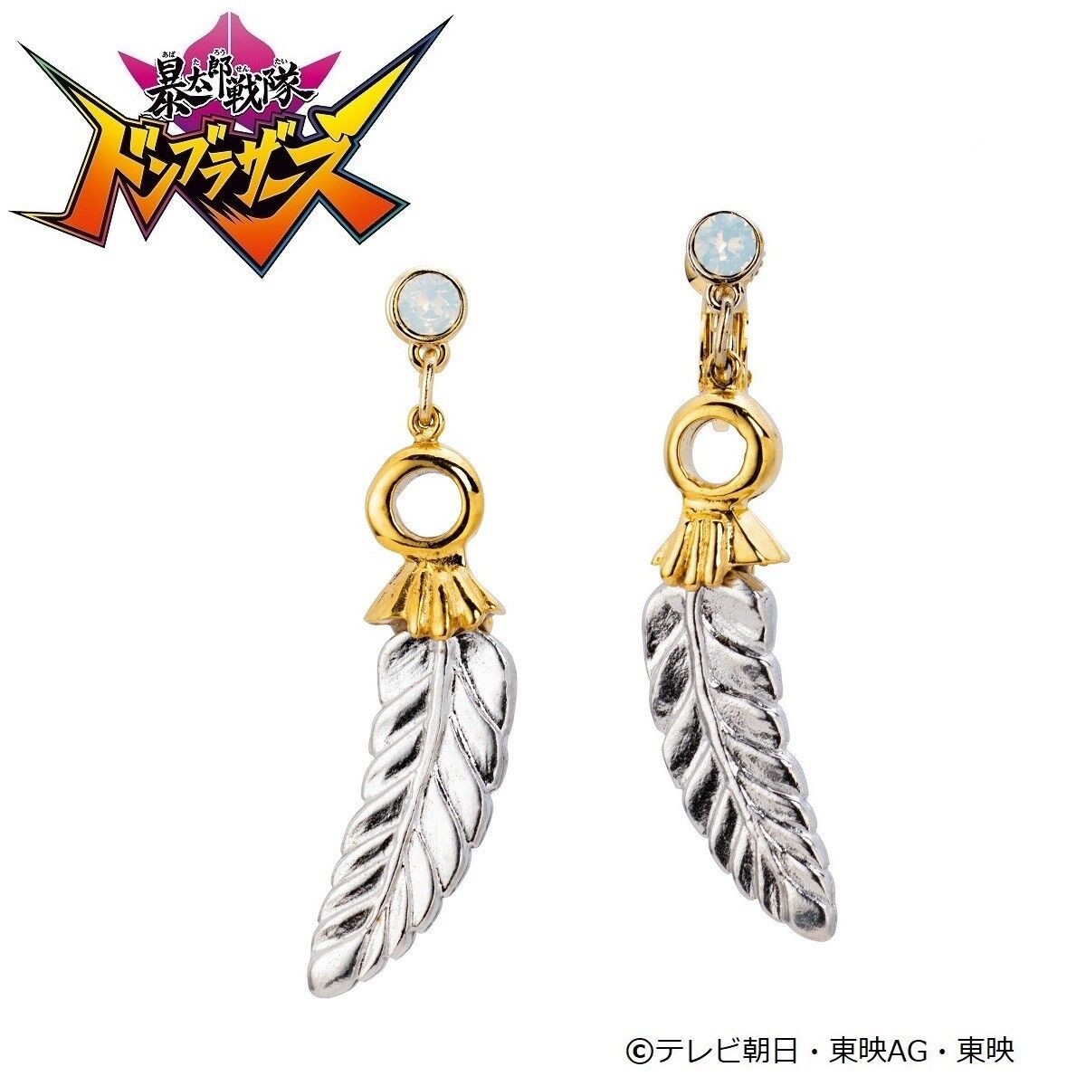 暴太郎戦隊ドンブラザーズ ソノニ イヤリング／ピアス | スーパー戦隊
