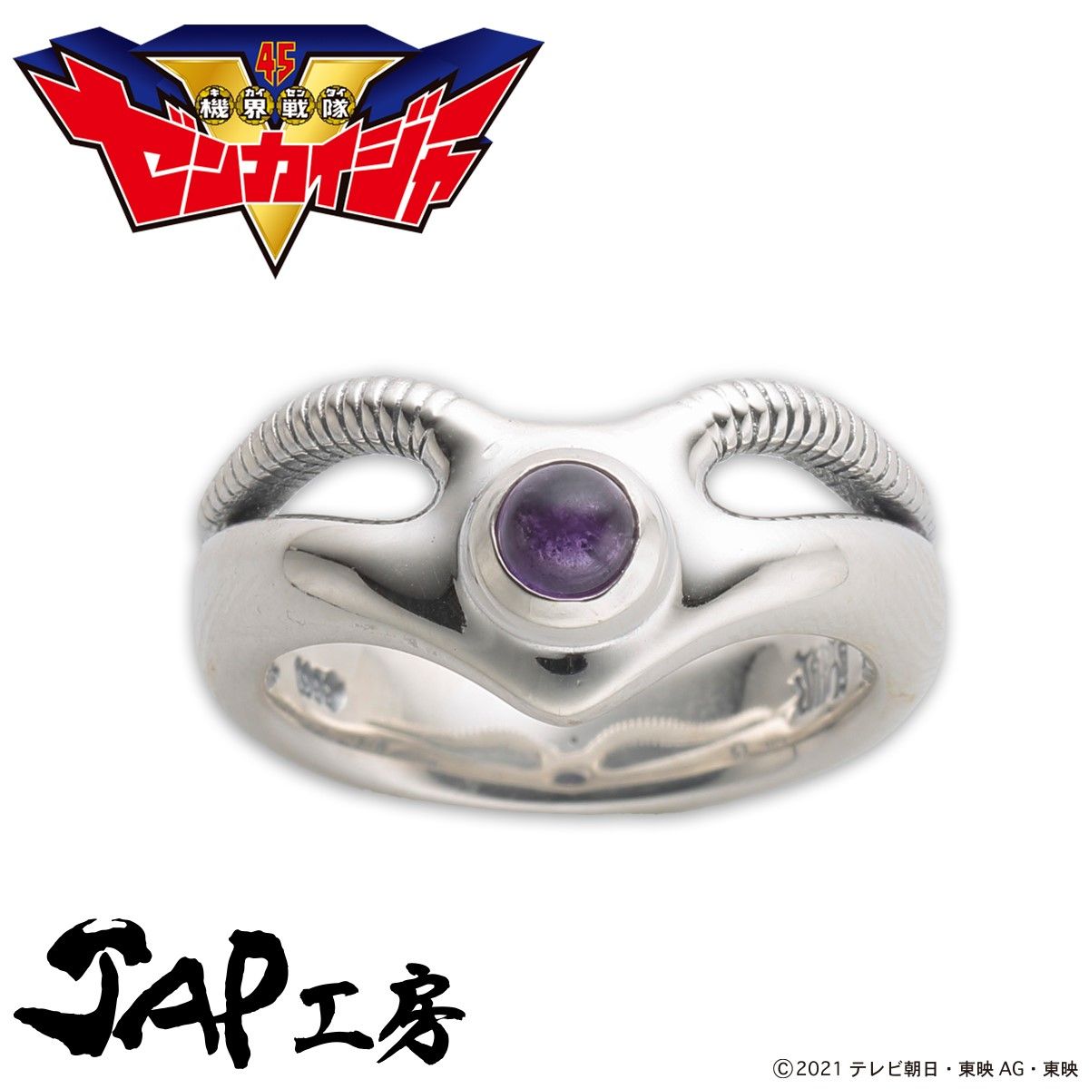 機界戦隊ゼンカイジャー JAP工房 ステイシー リング（アメジスト