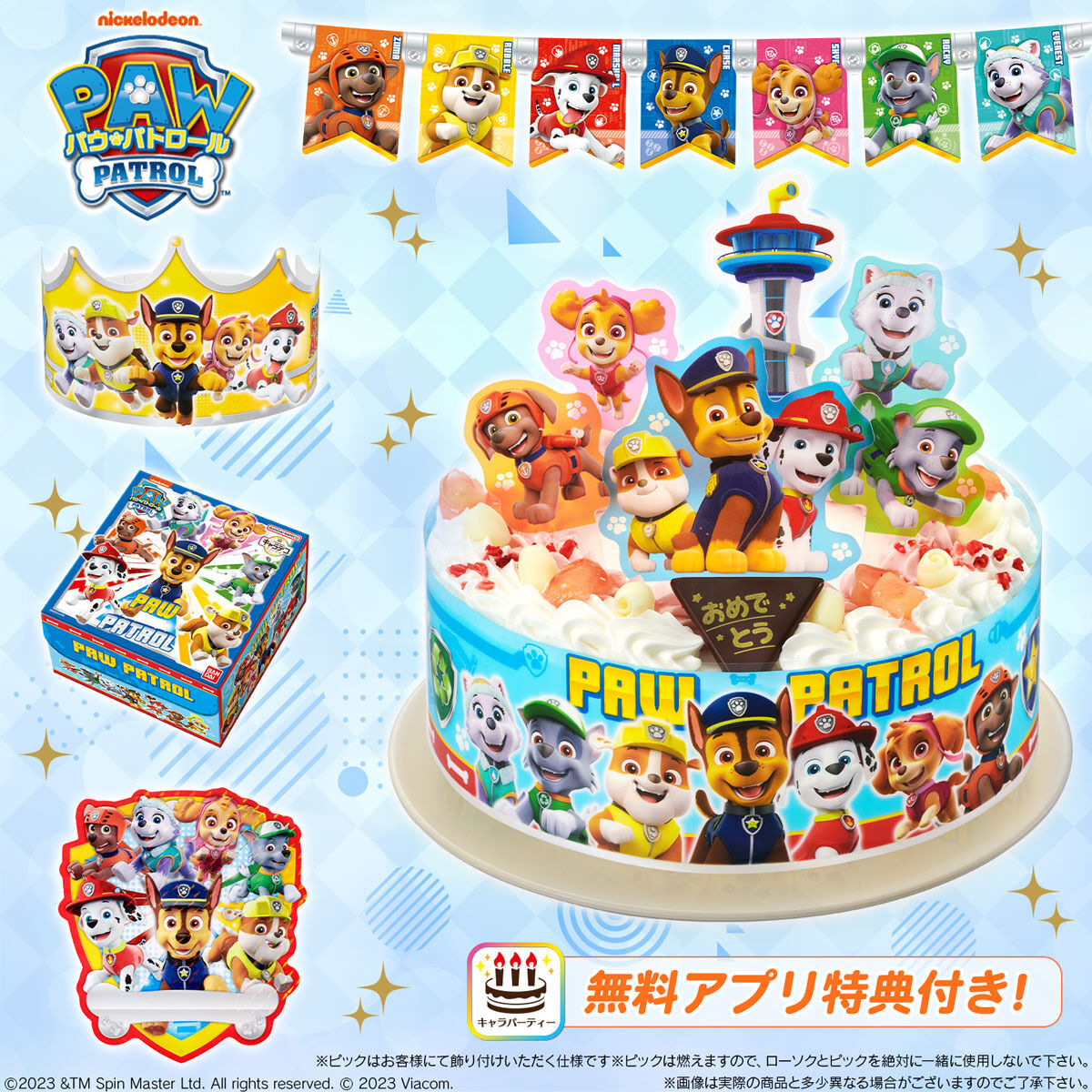 キャラデコパーティーケーキ パウ・パトロール (5号サイズ) | 食品