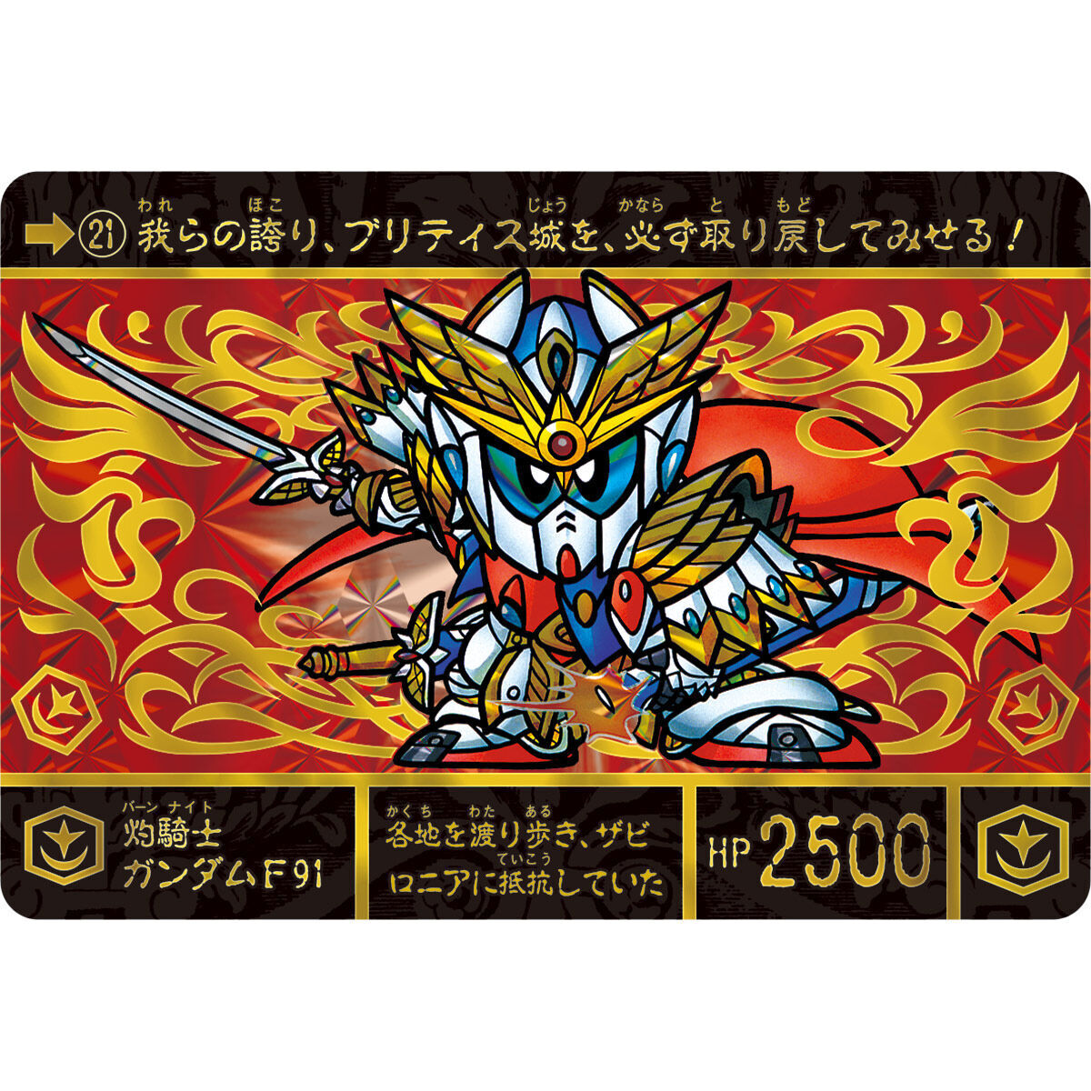 サマーセール35%オフ ＳＤガンダム外伝 カードダス ＢＢ戦士 ＳＤ