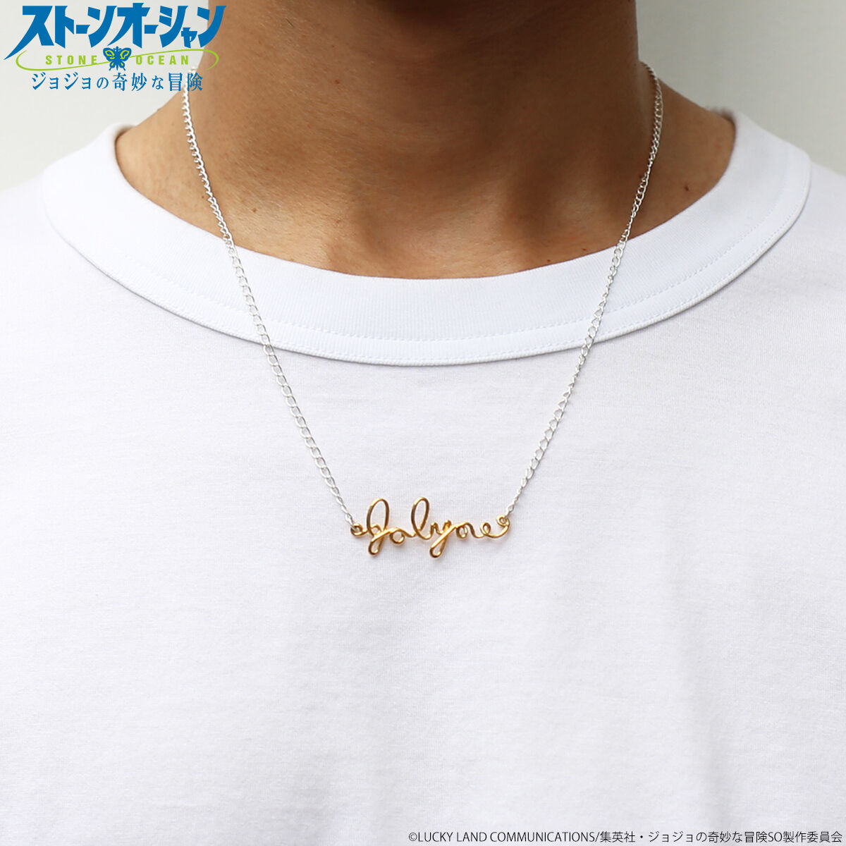 JAM HOME MADEコラボ】ジョジョの奇妙な冒険 ストーンオーシャン S・F 