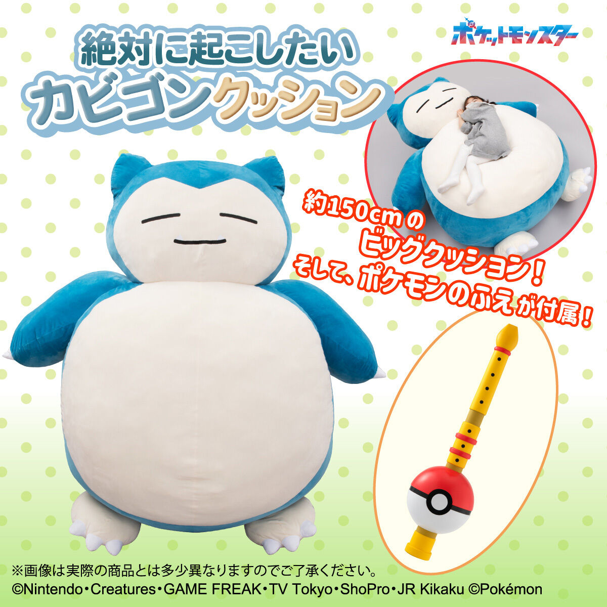 新品未使用】絶対に起こしたいカビゴンクッション（ポケモンのふえ付