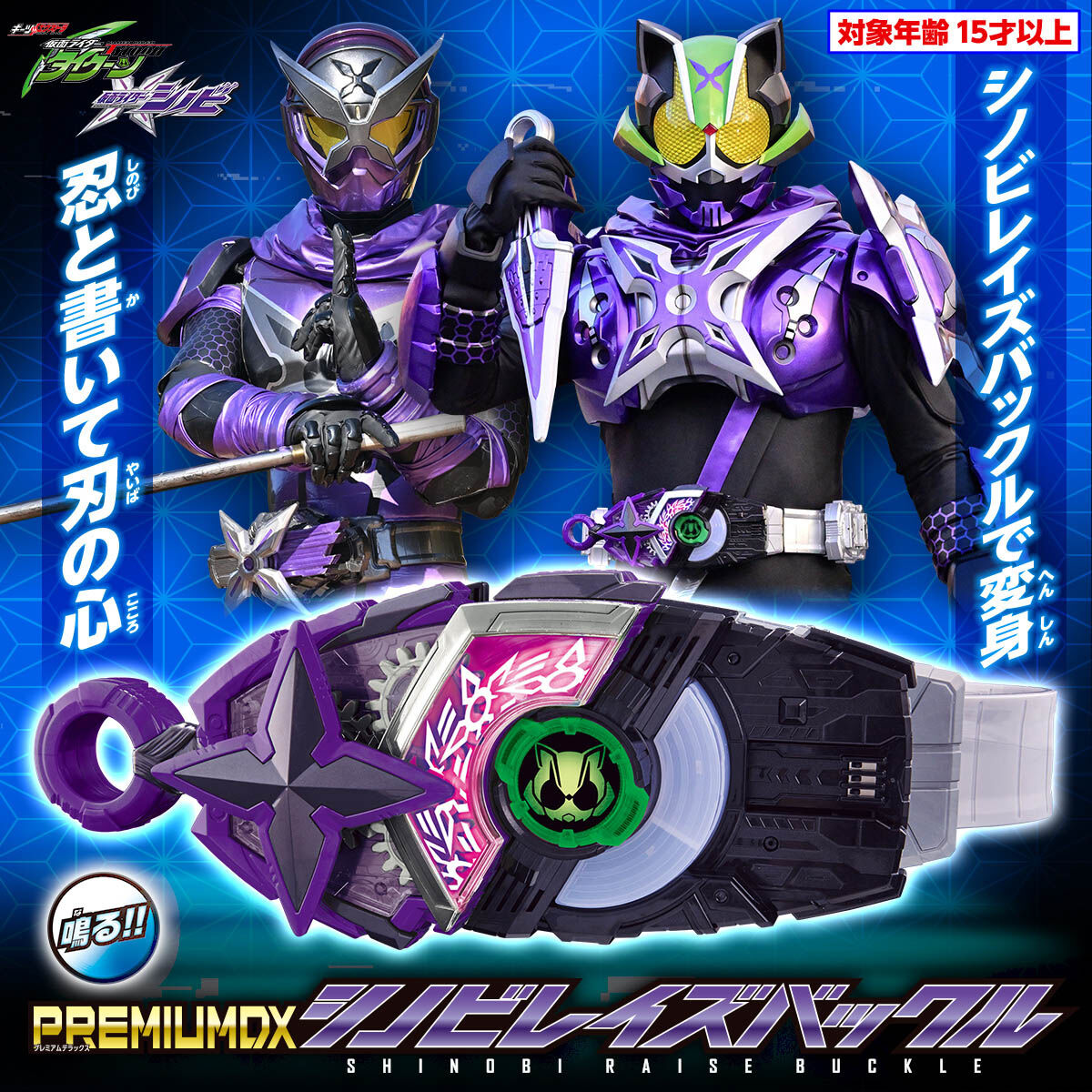 PREMIUM DXシノビレイズバックル | 仮面ライダーシリーズ おもちゃ 