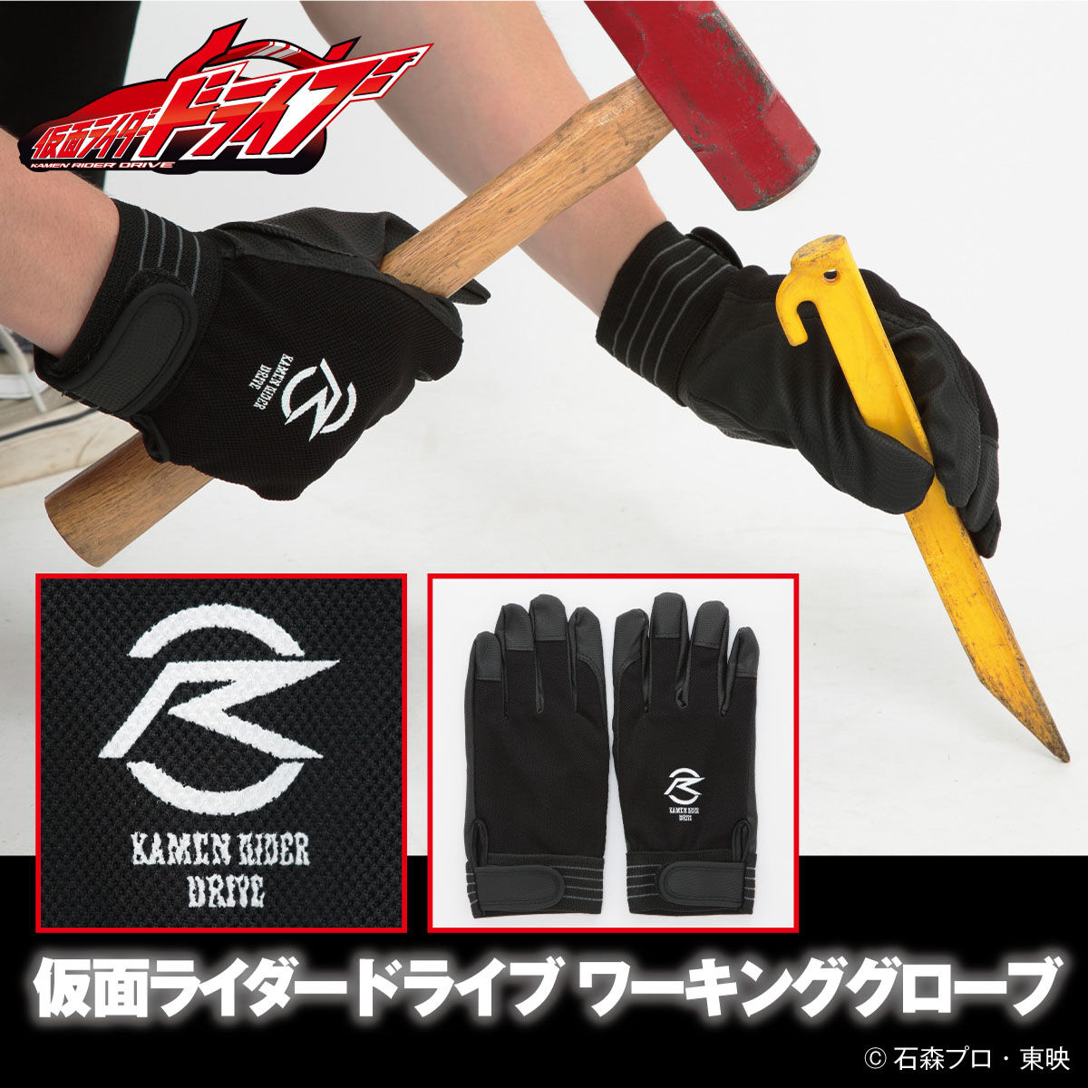 仮面ライダー専用グローブ(BLDマッスルグローブ)