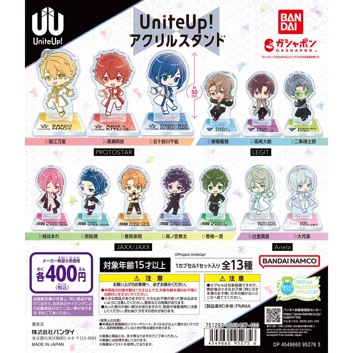 UniteUp! アクリルスタンド｜ガシャポンオフィシャルサイト