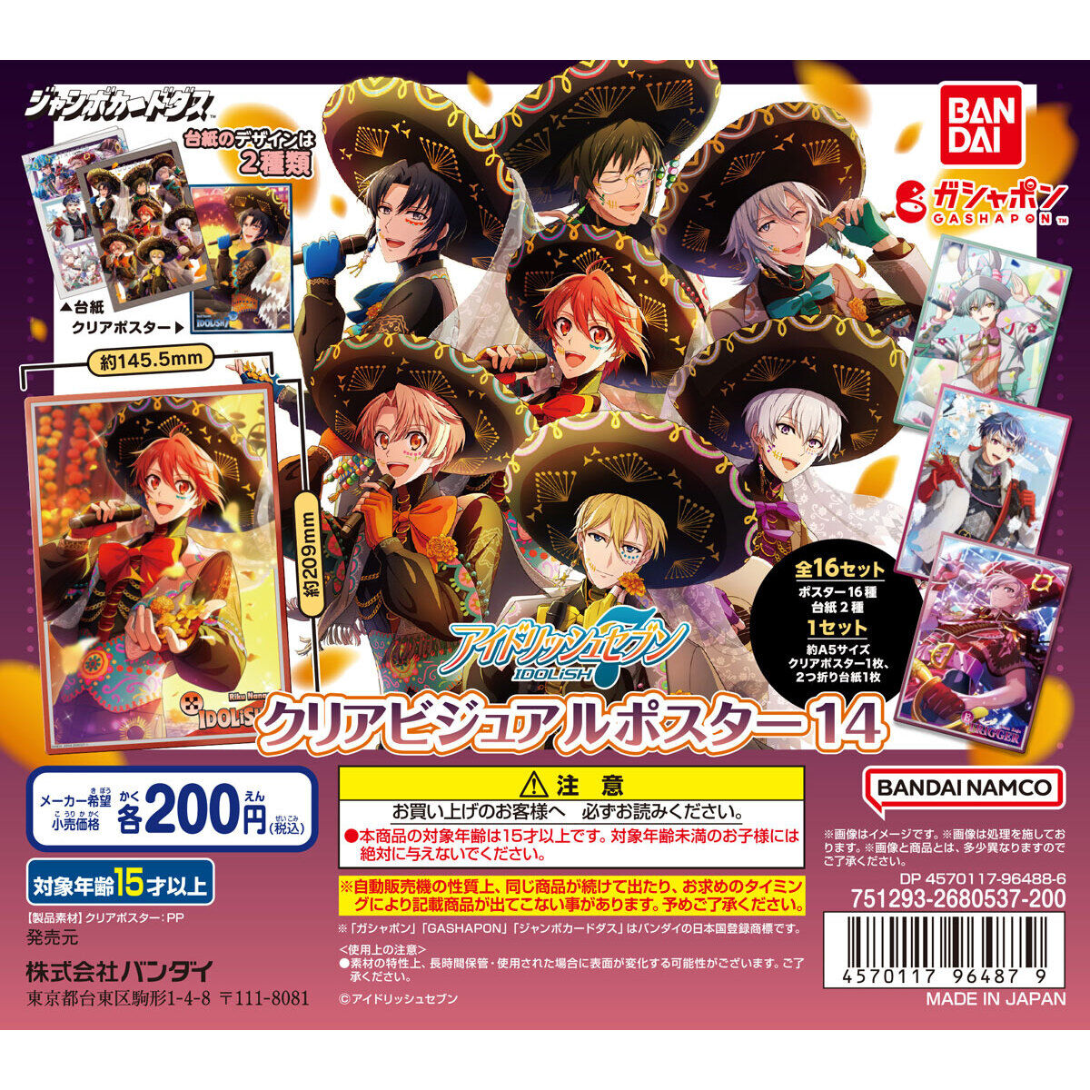 ジャンボカードダス 専用商品アイドリッシュセブン クリアビジュアル