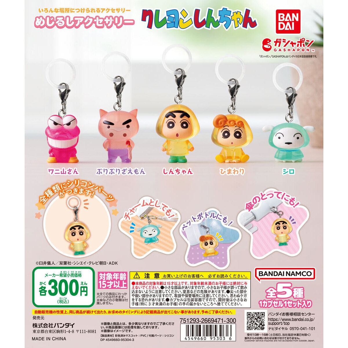 激安大特価！ クレヨンしんちゃんめじるしアクセサリー2 キーホルダー - christinacooks.com