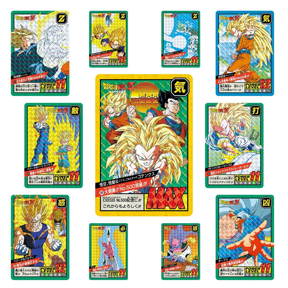 抽選販売】カードダス ドラゴンボール スーパーバトル Premium set Vol 