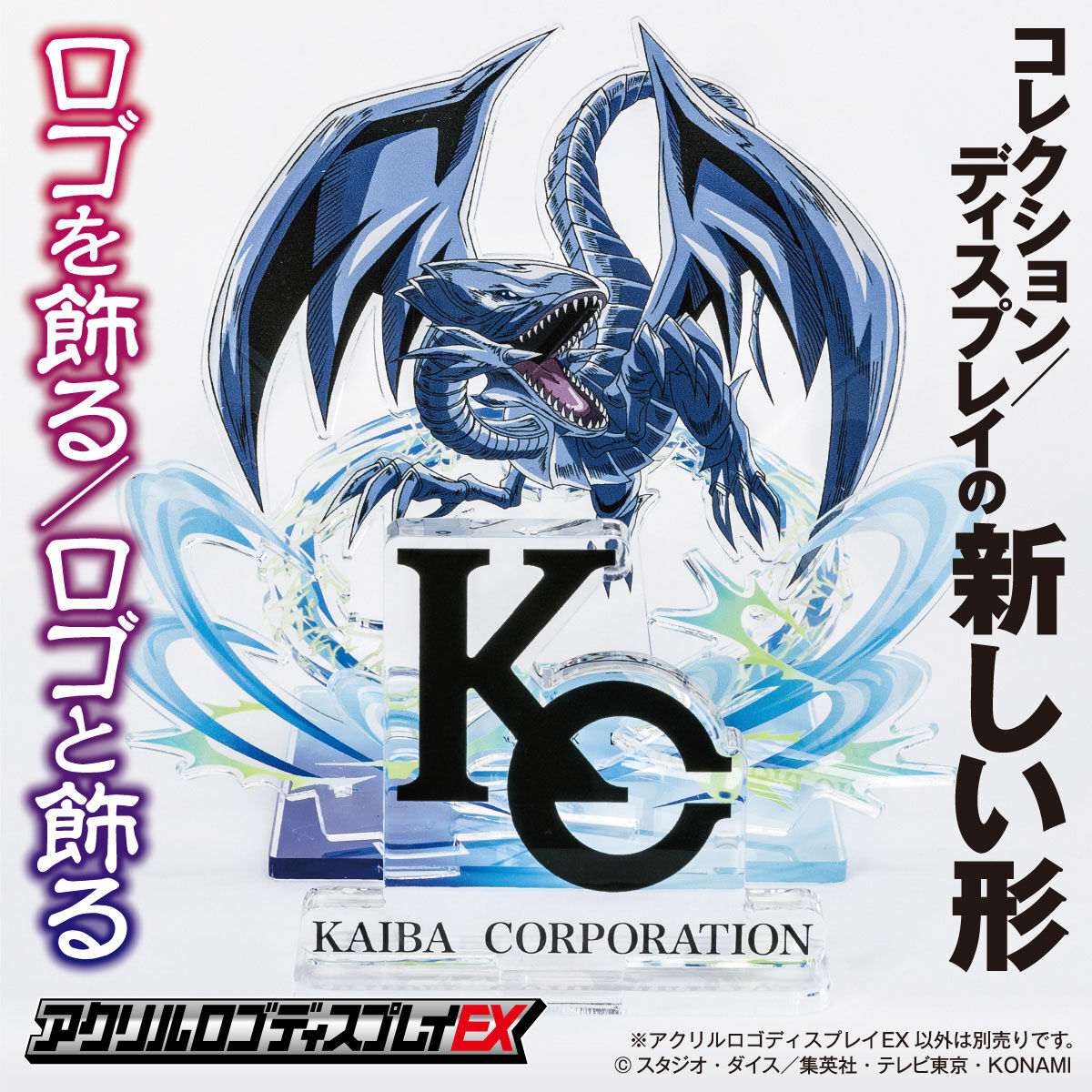 アクリルロゴディスプレイEX 遊☆戯☆王 デュエルモンスターズ