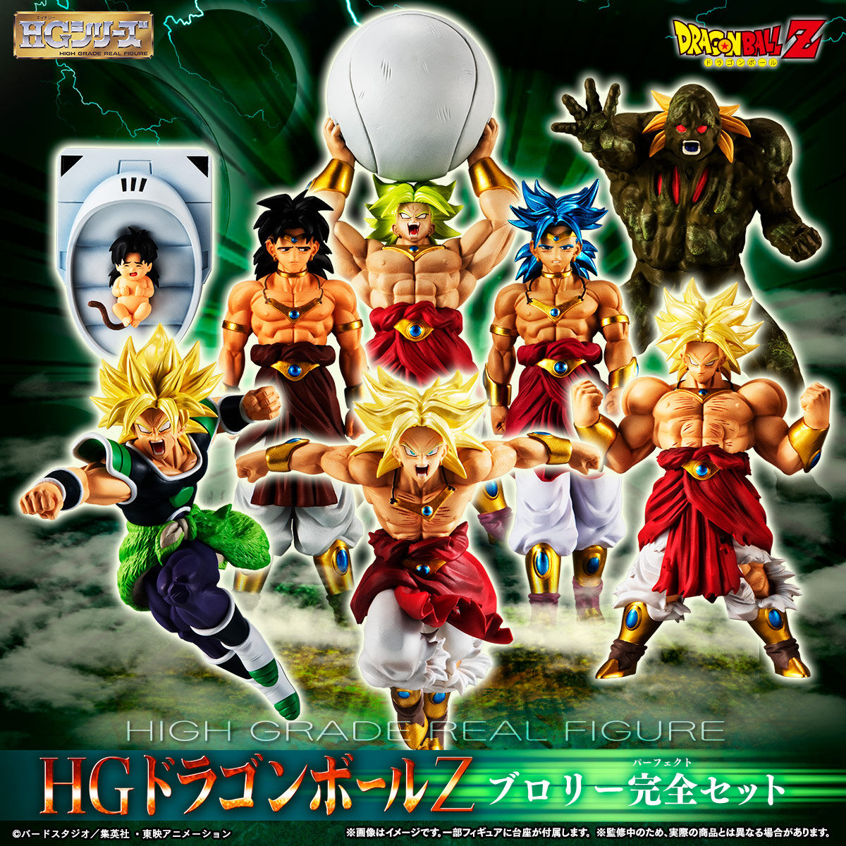 HGドラゴンボールZ ブロリー完全セット