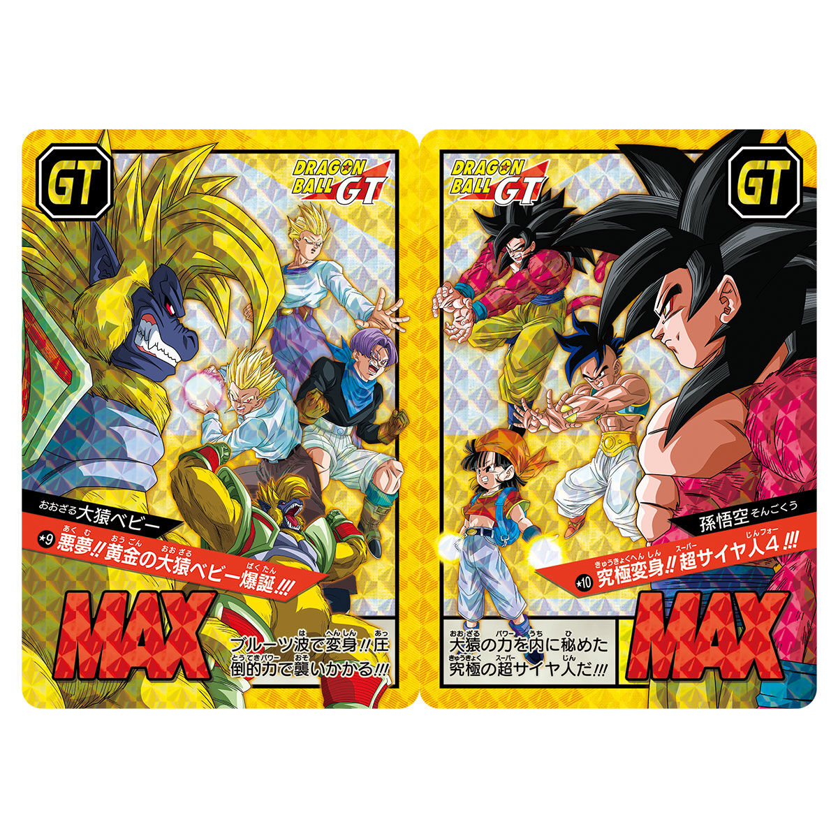 希少処分品まとめ売り】ドラゴンボールGT スーパーバトルカードダス